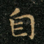 自