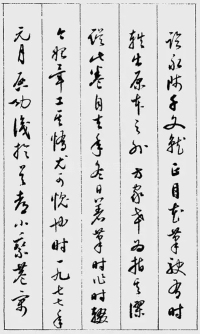 草书千字文 - 第21页