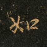 如