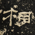 相
