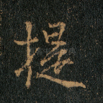 提