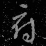 府