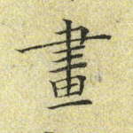 画