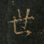 世