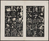 宋璟碑 卷二 - 第41页