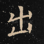 出