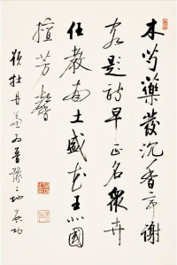 自作诗十二屏 - 第7页