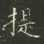 提