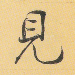 见