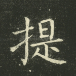 提