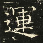 运