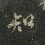 知