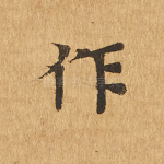 作