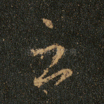云