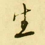 生