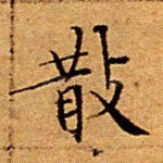 散