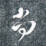 尚
