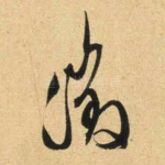 征