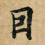 因