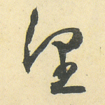 望