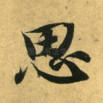 思