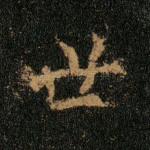 世