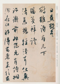 白蕉信札 - 第33页