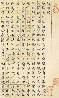 小楷离骚经 - 第1页