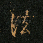 法
