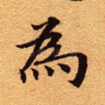 为