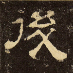 后