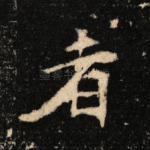 者