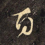 百
