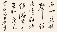 临董其昌草书琵琶行 - 第26页