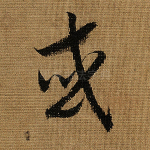 或