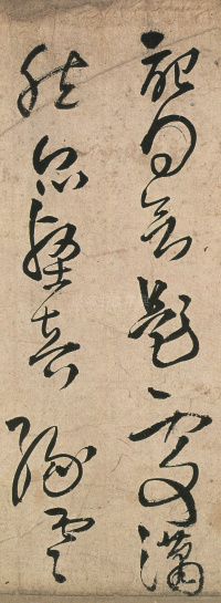 草书诗卷 - 第10页