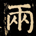 两