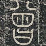 曾