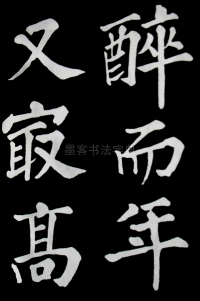 醉翁亭记苏轼 - 第18页