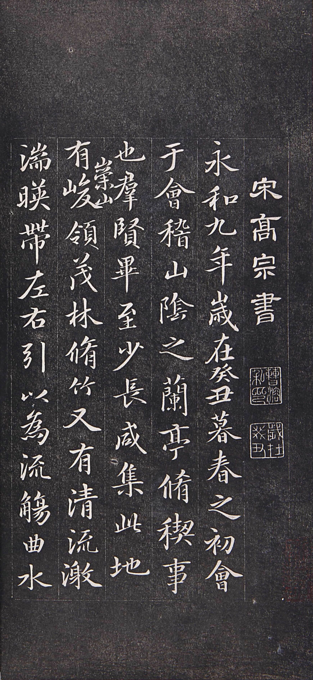 临兰亭序 - 第1页