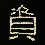 资
