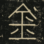 金