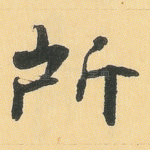 所