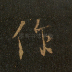 作