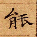 能