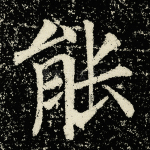 能