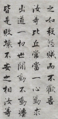 佛遗教经张即之 - 第61页