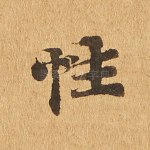 性