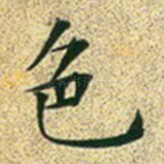色