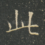 此